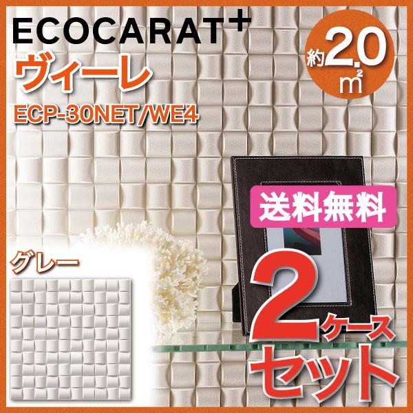 エコカラット エコカラットプラス ヴィーレ 30角ネット張り ECP-30NET