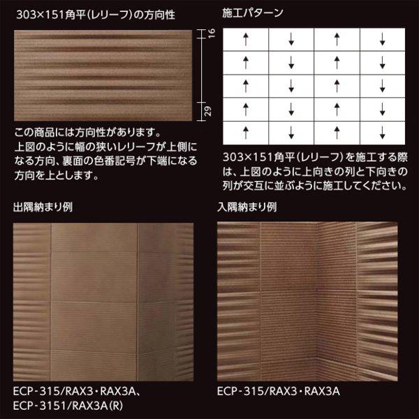 エコカラットプラス　グラナス　ラシャ　RAX2　303×151角平(レリーフ)　タイル(7ケース)　INAX　ベージュ　LIXIL　ECP-315