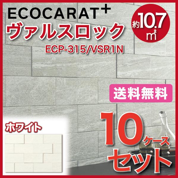 エコカラットプラス ヴァルスロック 303×151角平 ECP-315 VSR1N ホワイト タイル(10ケース)　  LIXIL INAX