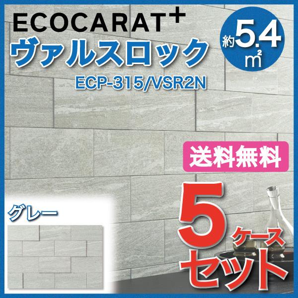 エコカラットプラス ヴァルスロック 303×151角平 ECP-315 VSR2N グレー タイル(5ケース)　  LIXIL INAX