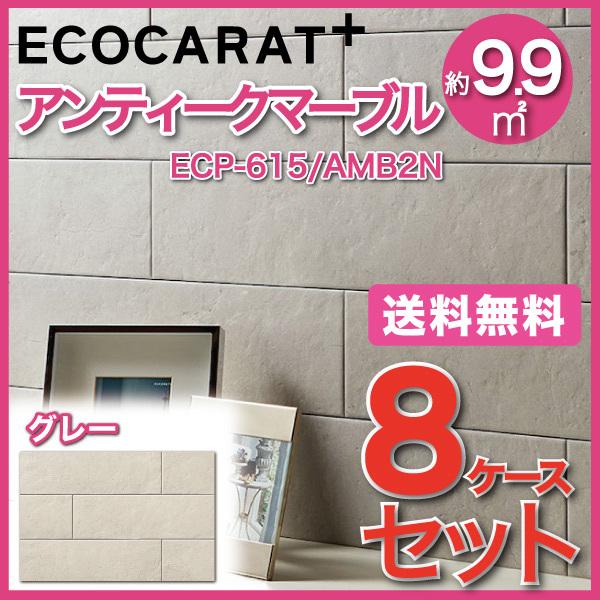 エコカラット エコカラットプラス アンティークマーブル 606×151角平
