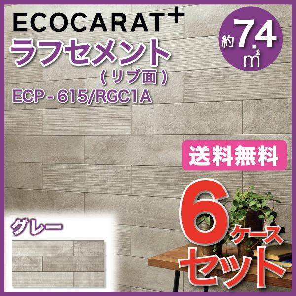 エコカラットプラス ラフセメント 606×151角平(リブ面) ECP-615/RGC1A グレー タイル(6ケース)　/ LIXIL INAX