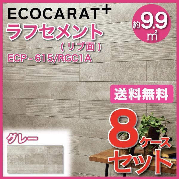 エコカラットプラス　ラフセメント　606×151角平(リブ面)　LIXIL　タイル(8ケース)　ECP-615　グレー　RGC1A　INAX