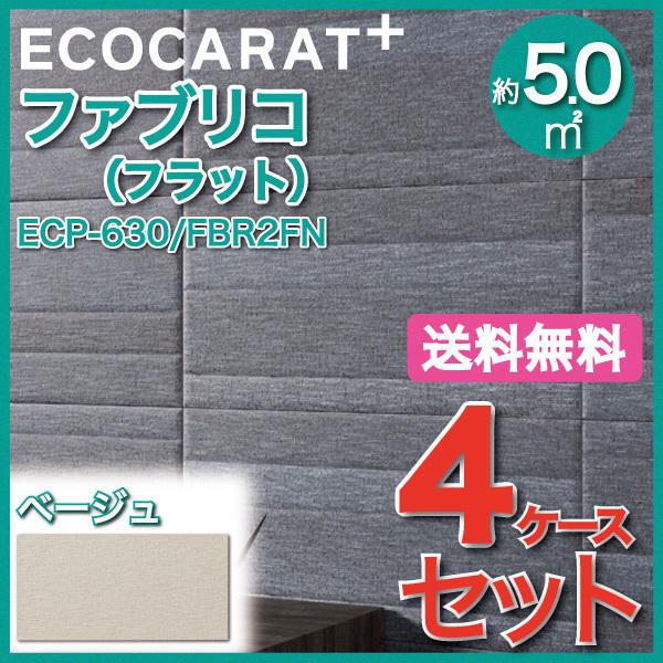 エコカラットプラス ファブリコ 606×303角平(フラット) ECP-630/FBR2FN ベージュ タイル(4ケース)　/ LIXIL INAX