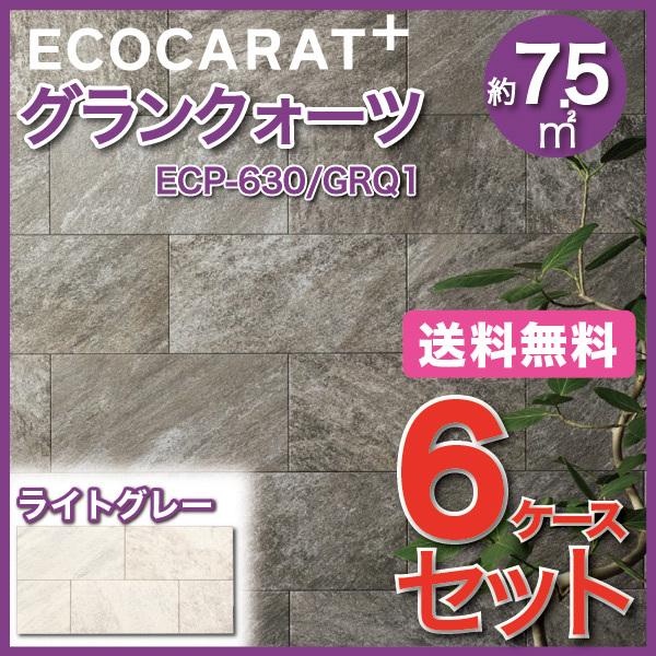エコカラットプラス グランクォーツ 606×303角平 ECP-630/GRQ1 ライトグレー タイル(6ケース)　/ LIXIL INAX