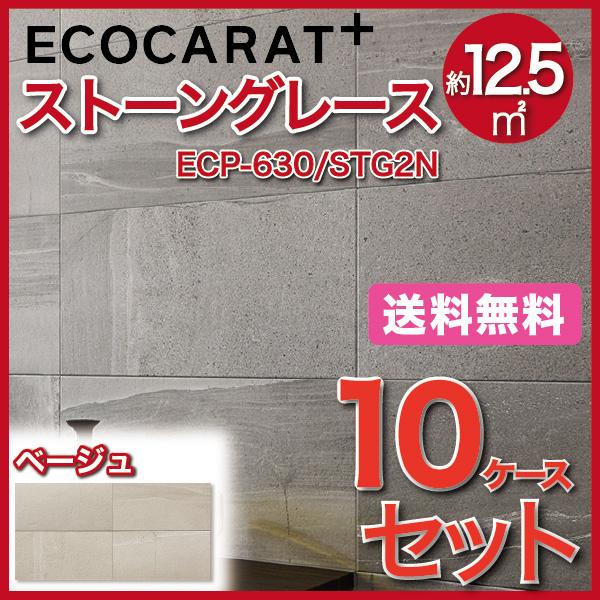 クリアランス超高品質 エコカラットプラス ストーングレース 606×303角