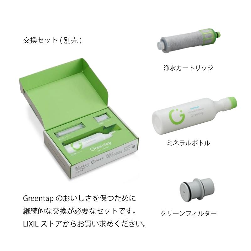 LIXIL キッチン用ミネラル浄水栓 グリーンタップ Greentap 冷水 LIXIL キッチン用ミネラル浄水栓 グリーンタップ Greentap 冷水