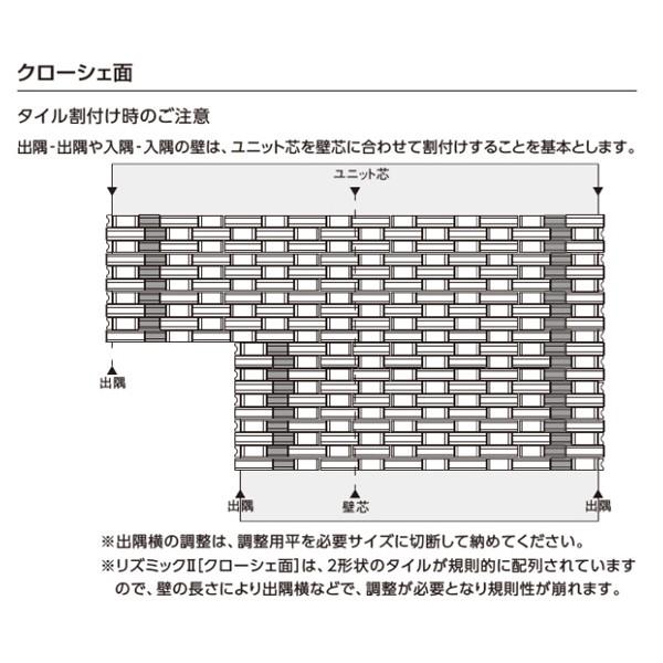 リズミックII　出隅用平ネット張り[クローシェ面](馬踏目地)　HAL-C　LIXIL　INAX　RYC-1　タイル