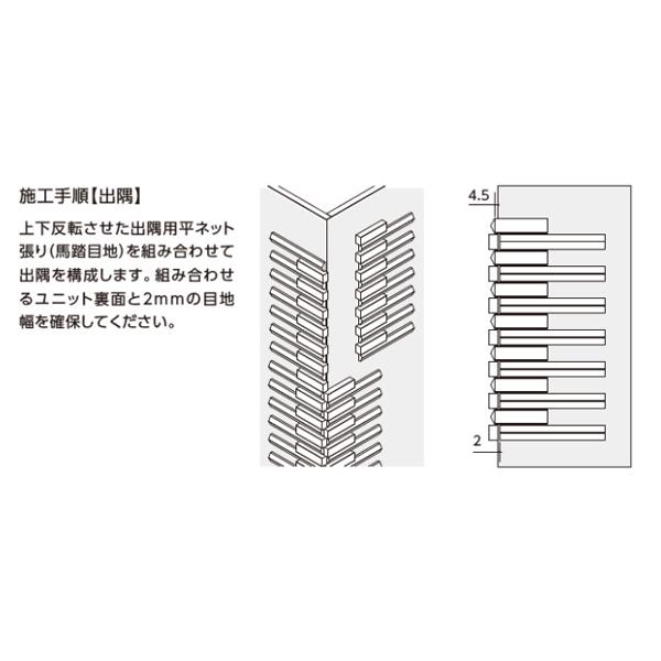 リズミックII　出隅用平ネット張り[ステッチ面](馬踏目地)　HAL-C　LIXIL　INAX　RYS-3　タイル