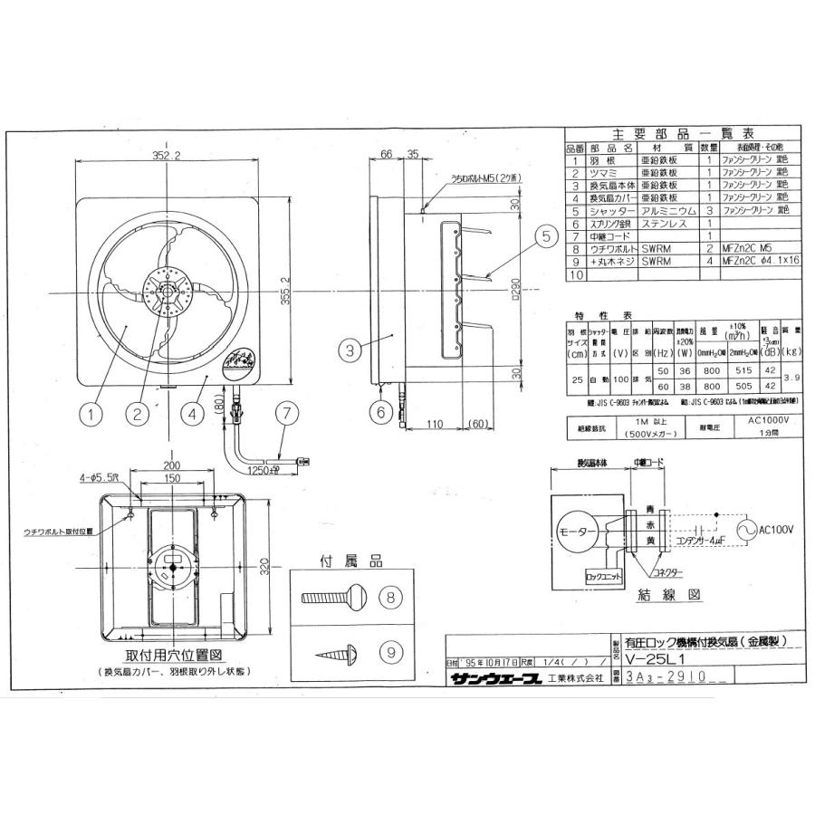 レンジフード交換用金属換気扇 V-25L1 幅35.2×奥行17.6×高さ35.5cm コネクター3穴 キッチン / LIXIL サンウェーブ｜etile｜02