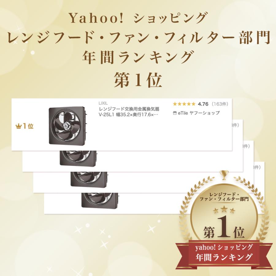 LIXIL レンジフード交換用金属換気扇 V-25L1 幅35.2×奥行17.6×高 LIXIL レンジフード交換用金属換気扇 V-25L1 幅35.2×奥行17.6×高