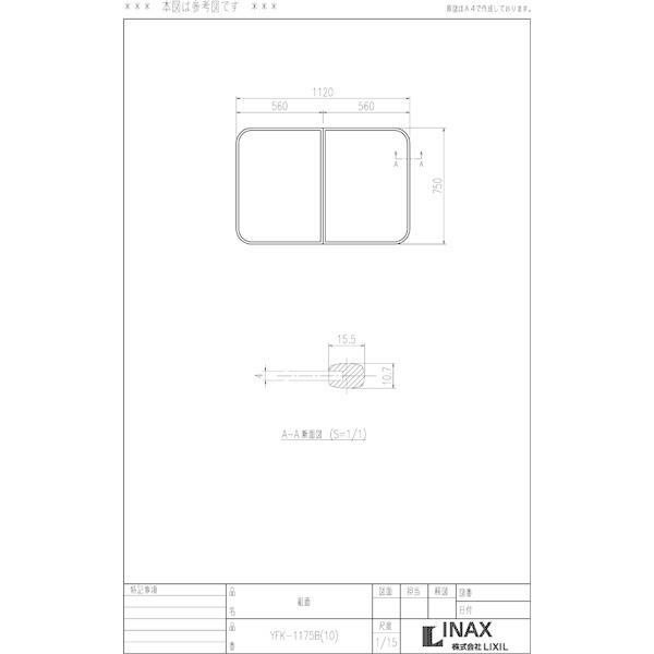 LIXIL（リクシル） 風呂ふた 組ふた 浴槽サイズ75×115cm(実寸サイズ75