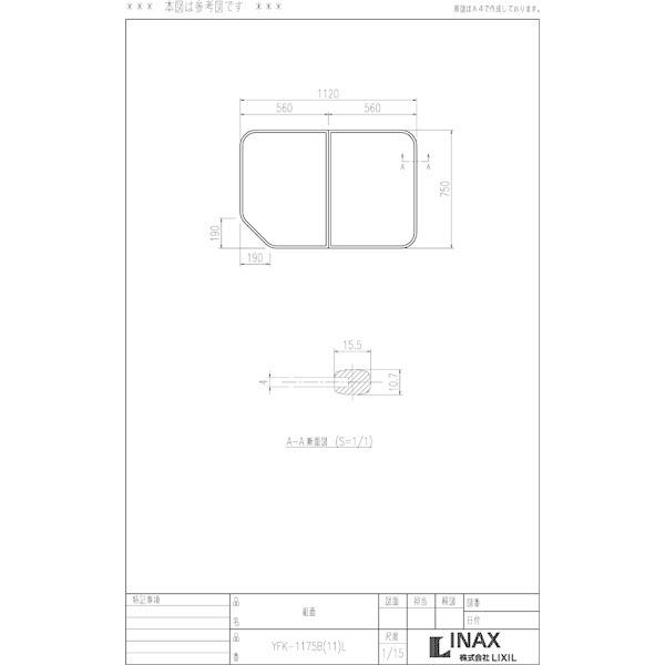 LIXIL（リクシル） 風呂ふた 組ふた 浴槽サイズ75×115cm用(実寸サイズ