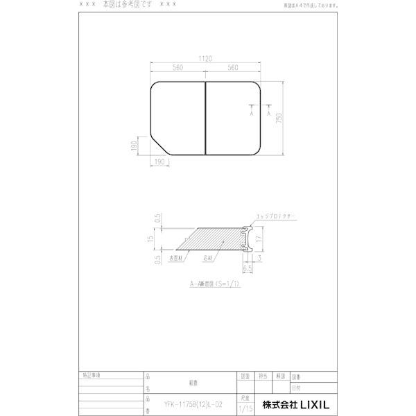 LIXIL 風呂ふた 薄型保温組ふた 浴槽サイズ75×115cm用(実寸 LIXIL 風呂ふた 薄型保温組ふた 浴槽サイズ75×115cm用(実寸