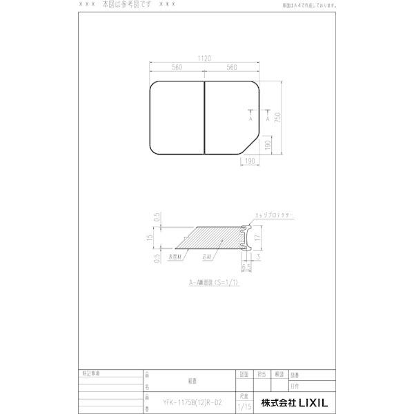 LIXIL（リクシル） 風呂ふた 薄型保温組ふた 浴槽サイズ75×115cm用