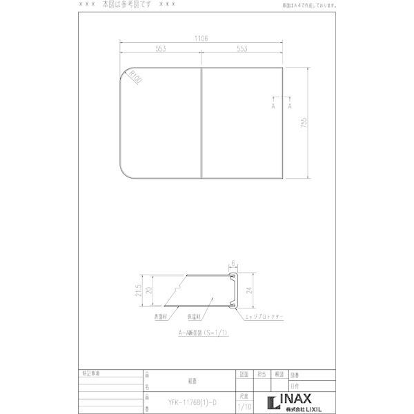 風呂ふた 保温組ふた 浴槽サイズ 79×115cm用(実寸サイズ75.5×110.6cm) YFK-1176B(1)-D /風呂フタ 浴槽フタ/ LIXIL INAXの画像