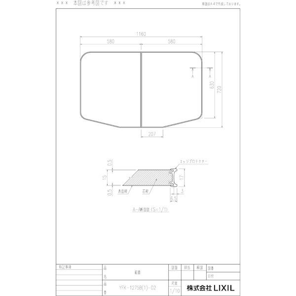 お風呂 蓋 LIXIL YFK-1275B(1)-D4