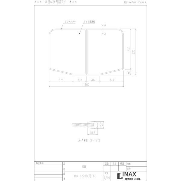 LIXIL（リクシル） 風呂ふた 組ふた 浴槽サイズ73×120cm用(実寸サイズ