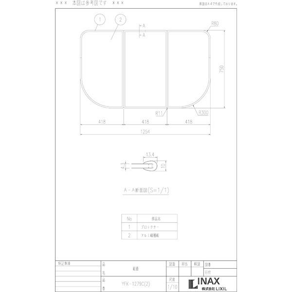 LIXIL（リクシル） 風呂ふた 組ふた 浴槽サイズ 77×130cm用(実寸サイズ