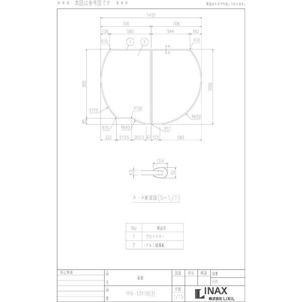 LIXIL（リクシル） 風呂ふた 組ふた 浴槽サイズ 107×150cm用(実寸