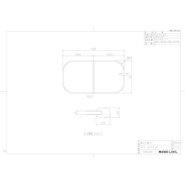 LIXIL（リクシル） 風呂ふた 組ふた 浴槽サイズ 75×140cm用(実寸サイズ