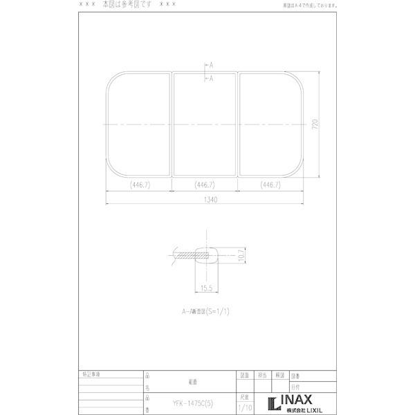 LIXIL（リクシル） 風呂ふた 組ふた 浴槽サイズ 75×140cm用(実寸サイズ