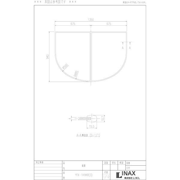 LIXIL 風呂ふた 組ふた 浴槽サイズ 95×140cm用(実寸サイズ94 LIXIL 風呂ふた 組ふた 浴槽サイズ 95×140cm用(実寸サイズ94