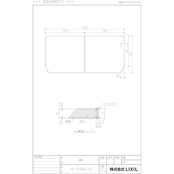 風呂ふた 薄型保温組ふた 浴槽サイズ 74×160cm用(実寸サイズ72×154cm) YFK-1572B(2)-D2 /風呂フタ 浴槽フタ/ LIXIL INAX :YFK-1572B-2-D:eTile ヤフーショップ - 通販 - Yahoo!ショッピング 風呂ふた 薄型保温組ふた 浴槽サイズ 74×160cm用(実寸サイズ72×154cm) YFK-1572B(2)-D2 /風呂フタ 浴槽フタ/ LIXIL INAX :YFK-1572B-2-D:eTile ヤフーショップ - 通販 - Yahoo!ショッピング