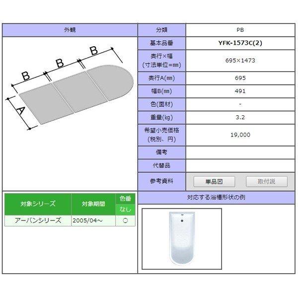 【美品】LIXIL 風呂ふた YFK-1476C(1) 送料込 匿名配送 LIXIL 風呂ふた 組ふた 浴槽サイズ 75×140cm用(実寸サイズ72