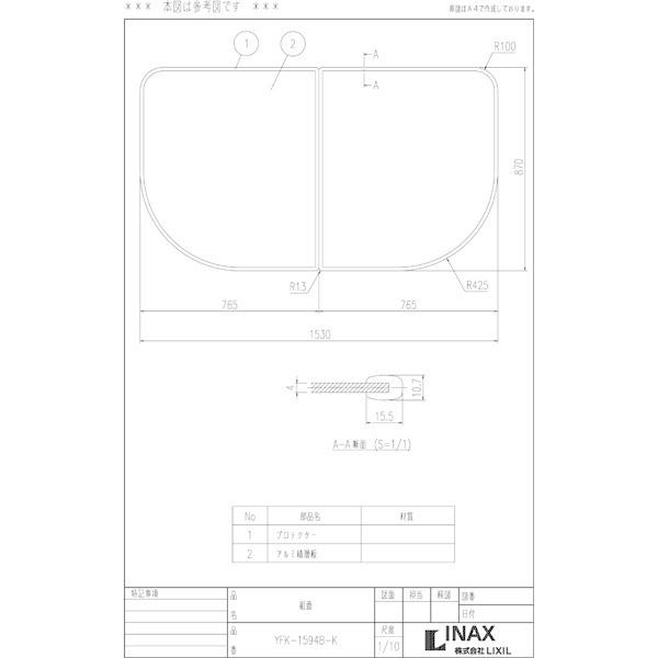 LIXIL（リクシル） 風呂ふた 組ふた 浴槽サイズ 90×160cm用(実寸サイズ