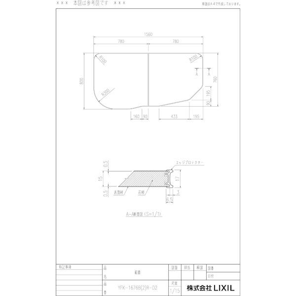 風呂ふた 薄型保温組ふた 浴槽サイズ 80×160cm用(実寸サイズ80×156cm) YFK-1676B(2)R-D4 右タイプ　/風呂フタ 浴槽フタ/ LIXIL INAX｜etile｜03