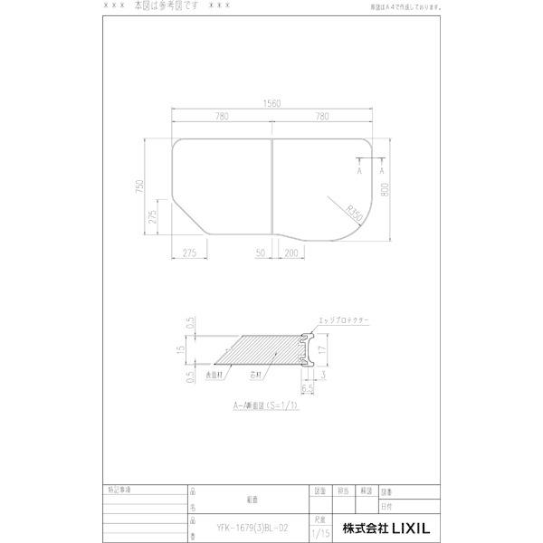 LIXIL INAX 薄型保温組フタ 風呂蓋 YFK-1576B(4)-D4 - その他