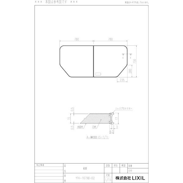 風呂ふた 薄型保温組ふた 浴槽サイズ 75×160cm用(実寸サイズ73×156cm) YFK-1679B-D4　/風呂フタ 浴槽フタ/ LIXIL INAX｜etile｜03