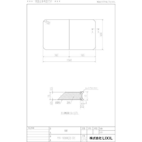 風呂ふた 薄型保温組ふた 浴槽サイズ 94×160cm用(実寸サイズ90×156cm) YFK-1690B(2)-D4　/風呂フタ 浴槽フタ/ LIXIL INAX_2