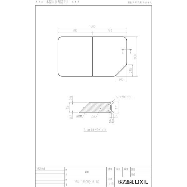 風呂ふた 薄型保温組ふた 浴槽サイズ 90×160cm用(実寸サイズ90×156cm) YFK-1690B(4)R-D4 右タイプ　/風呂フタ 浴槽フタ/ LIXIL INAX｜etile｜03