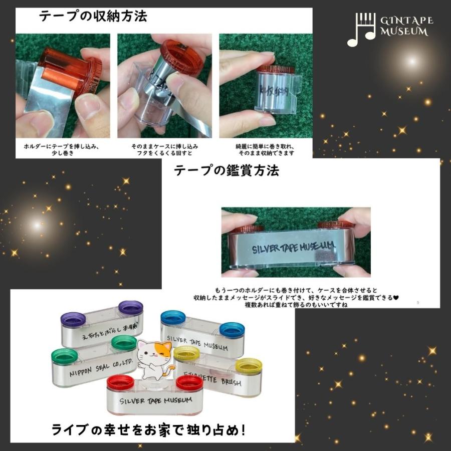 銀テープ 専用ページ 送料無料】M11 銀テープミュージアム 推し活 推し アイドル