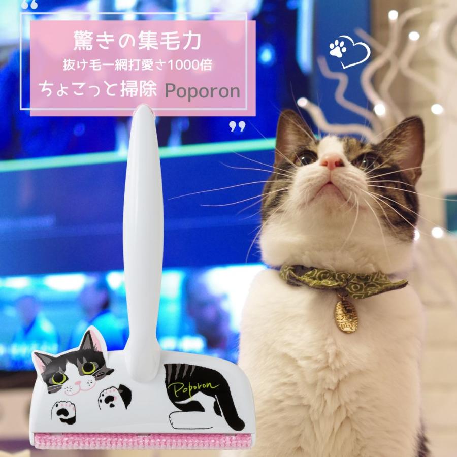 送料無料】エチケットブラシ ちょこっと掃除 ポポロン 猫 キャット
