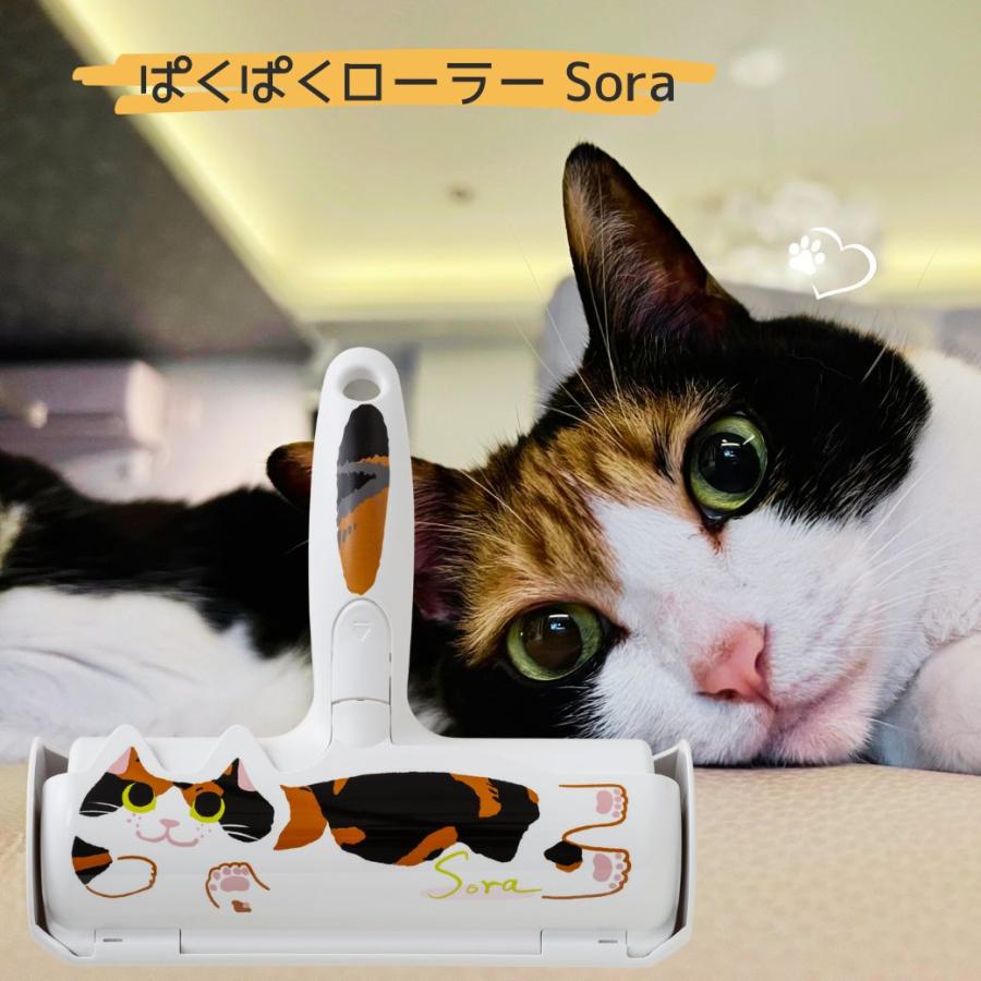 送料無料】ぱくぱくローラーSora ソラ 三毛 猫 犬 パクパク 抜け毛取り