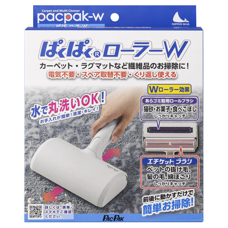 送料無料】N80M ぱくぱくローラーW（ダブル）丸洗い対応 日本シール