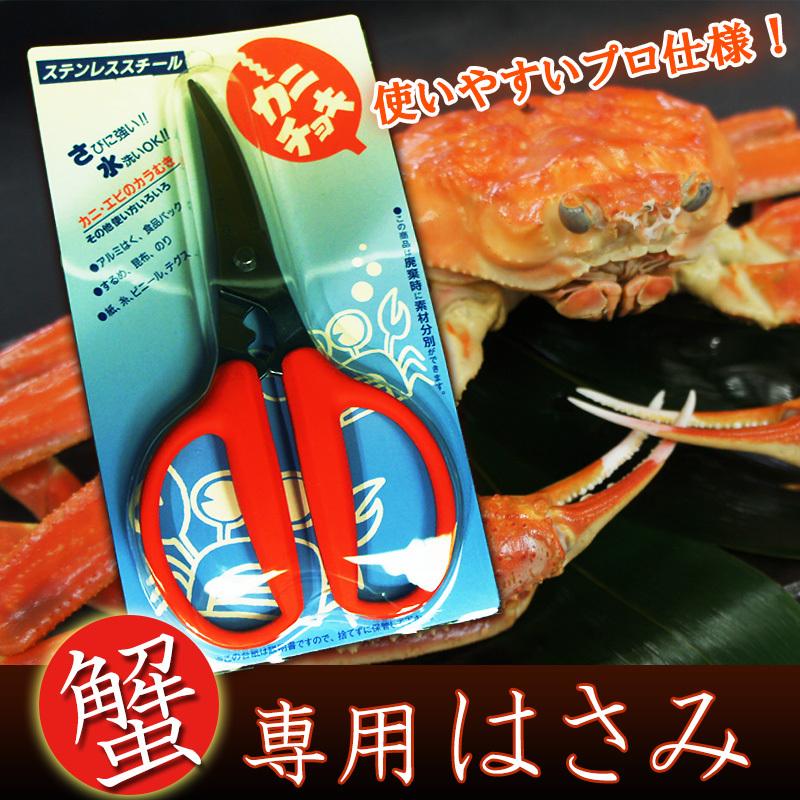 プロ仕様の蟹専用はさみ カニやエビの殻にもおすすめ 使いやすい調理用ハサミ ステンレススチール キッチンバサミ メール便は２個までｏｋ M010 割烹旅館 越前満月 Yahoo 店 通販 Yahoo ショッピング