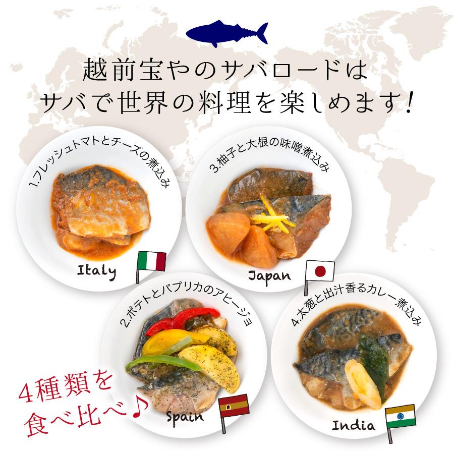 ギフト 温めるだけ レトルト 魚 鯖 惣菜 セット 選べる 4種 セット