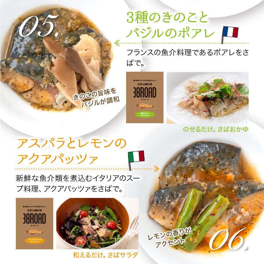 父の日 2026 ギフト 世界の鯖料理 サバロード 温めるだけ レトルト 魚 鯖 惣菜 選べる 6種12袋 さば サバ 鯖缶 サバ缶 調理済 時短 ((常温))_10