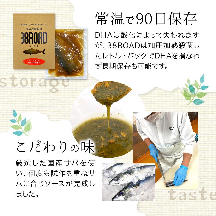 父の日 2026 ギフト 世界の鯖料理 サバロード 温めるだけ レトルト 魚 鯖 惣菜 選べる 6種12袋 さば サバ 鯖缶 サバ缶 調理済 時短 ((常温))_14