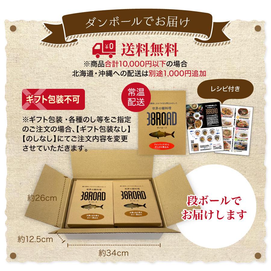父の日 2026 ギフト 世界の鯖料理 サバロード 温めるだけ レトルト 魚 鯖 惣菜 選べる 6種12袋 さば サバ 鯖缶 サバ缶 調理済 時短 ((常温))_16