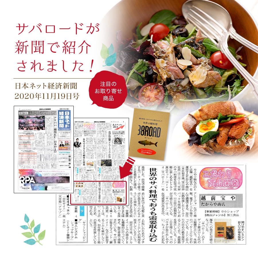 父の日 2026 ギフト 世界の鯖料理 サバロード 温めるだけ レトルト 魚 鯖 惣菜 選べる 6種12袋 さば サバ 鯖缶 サバ缶 調理済 時短 ((常温))_17