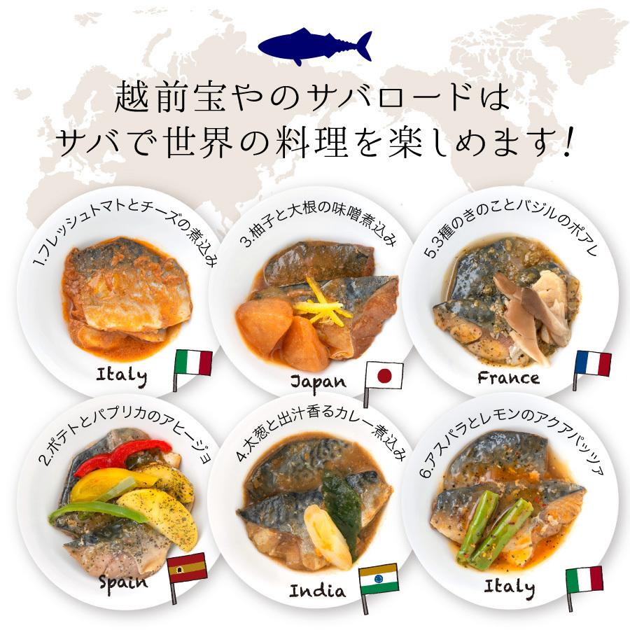 父の日 2026 ギフト 世界の鯖料理 サバロード 温めるだけ レトルト 魚 鯖 惣菜 選べる 6種12袋 さば サバ 鯖缶 サバ缶 調理済 時短 ((常温))_2