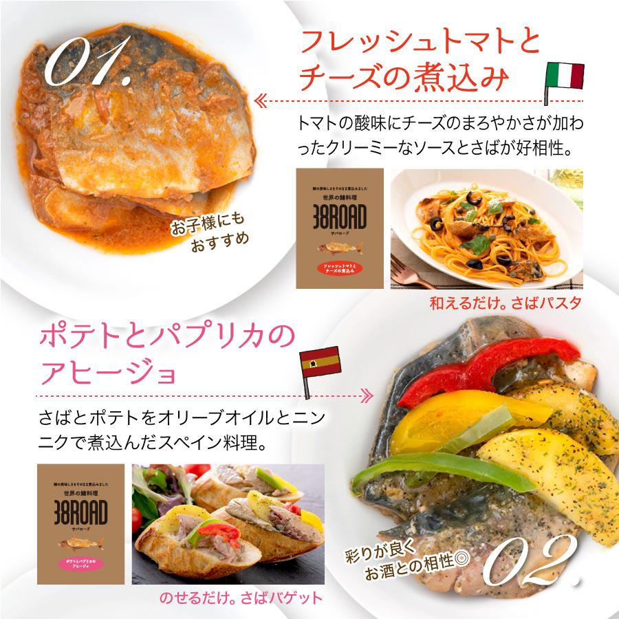 父の日 2026 ギフト 世界の鯖料理 サバロード 温めるだけ レトルト 魚 鯖 惣菜 選べる 6種12袋 さば サバ 鯖缶 サバ缶 調理済 時短 ((常温))_8
