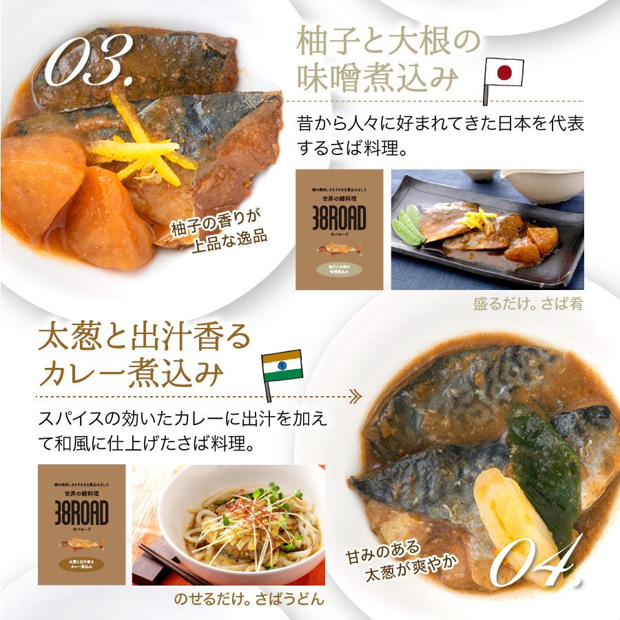 父の日 2026 ギフト 世界の鯖料理 サバロード 温めるだけ レトルト 魚 鯖 惣菜 選べる 6種12袋 さば サバ 鯖缶 サバ缶 調理済 時短 ((常温))_9