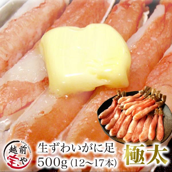 ズワイガニ ポーション 極太 500ｇ(12-17本) 刺身 ずわい蟹 2箱でふりかけ付 ((冷凍)) 爆買