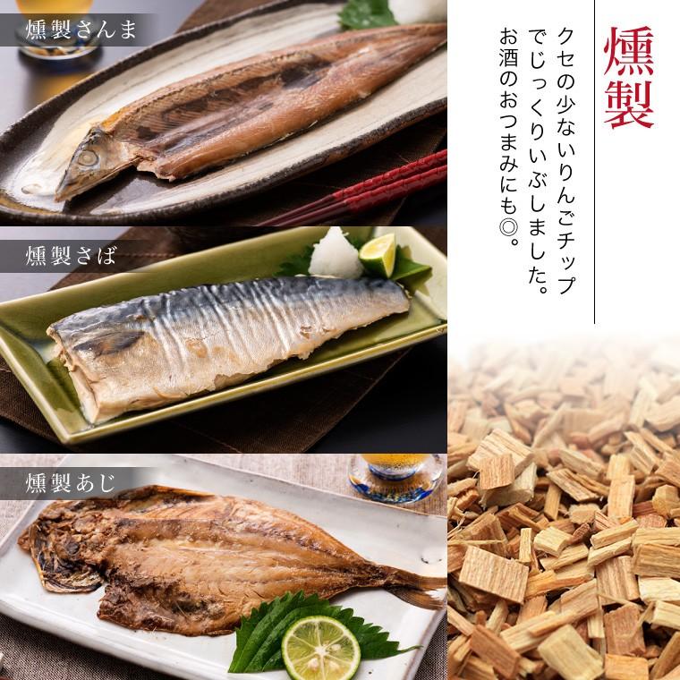 父の日 プレゼント ギフト 骨まで食べられる魚 (塩・燻製・醤油 9枚) 干物 焼き魚 骨まで食べられる 薫製 災害食 保存食｜etizentakaraya｜05